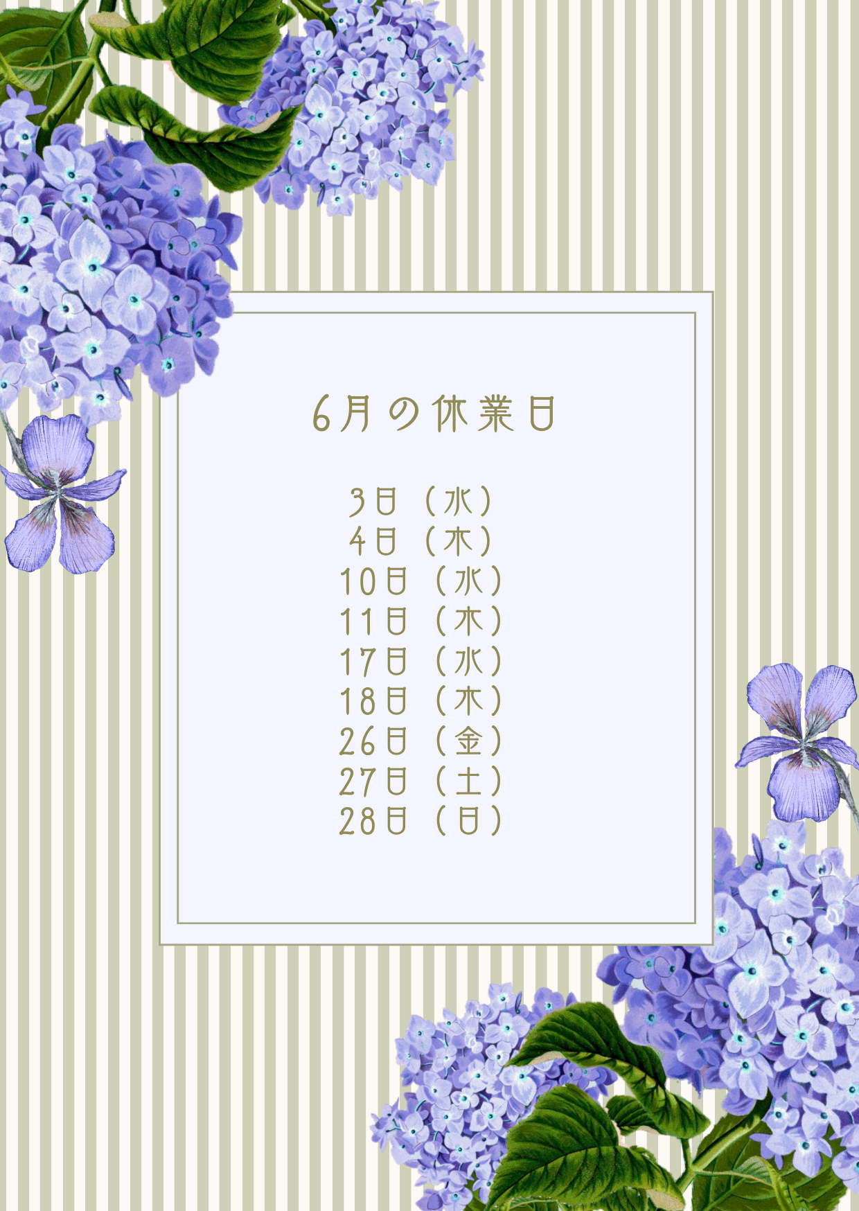 2026年6月の休業日
