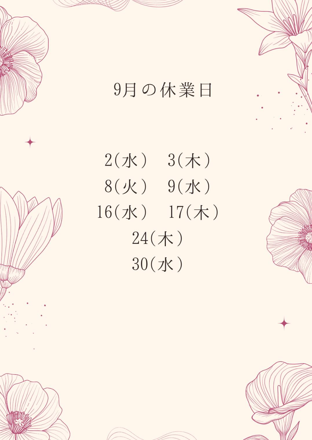 2026年8月の休業日