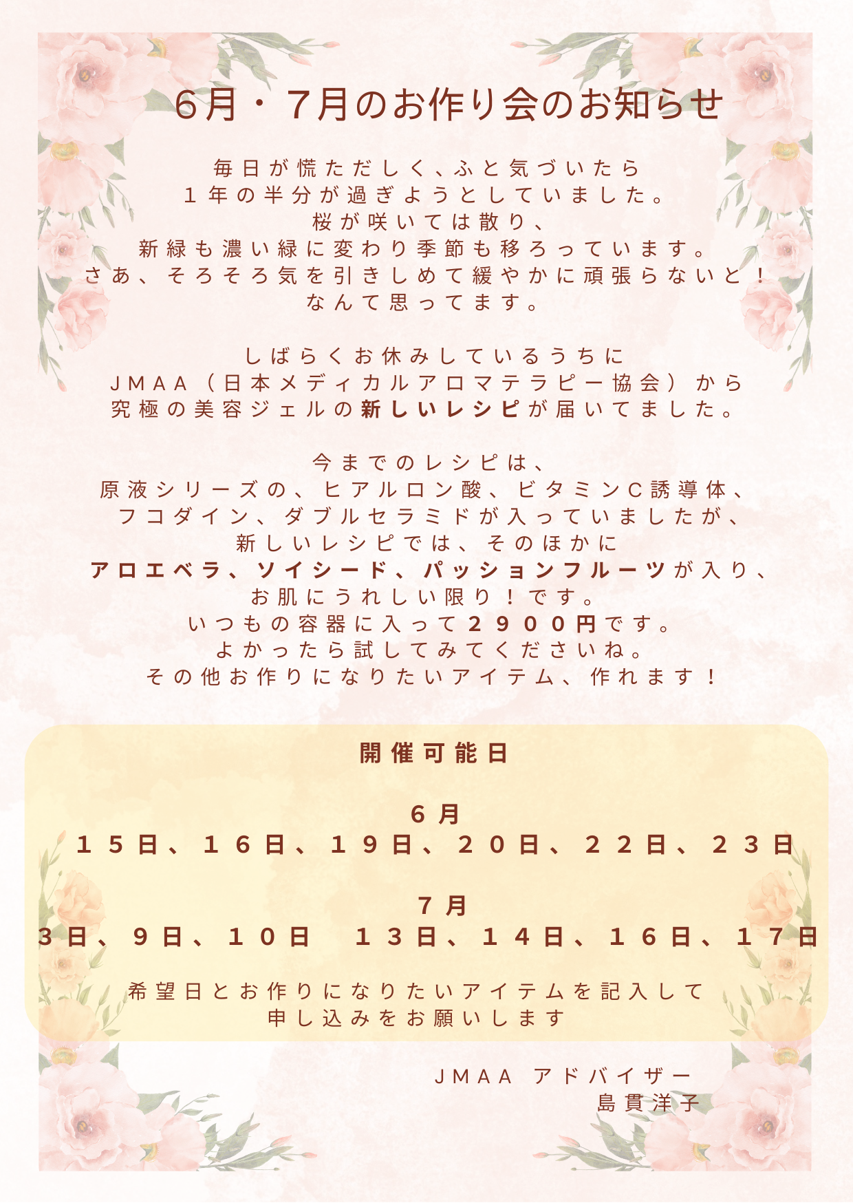 2026年6月7月おつくり会