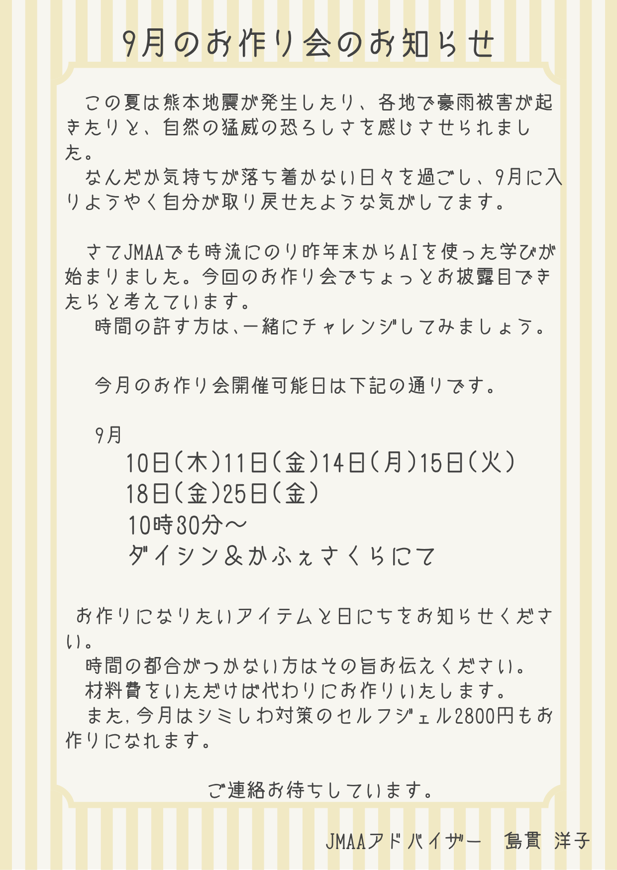 2026年6月7月おつくり会